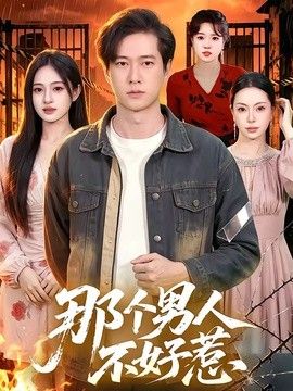 吉祥好姑娘19步完整版在线观看