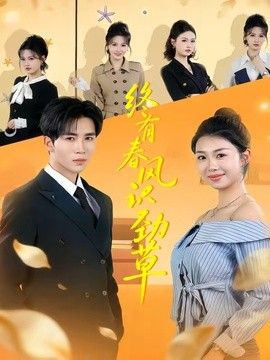 圣少女毁灭交响曲 在线观看